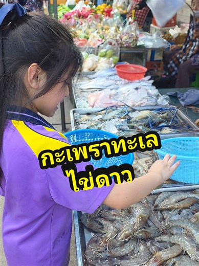 สอนทำผัดกระเพราทะเลอย่างง่าย