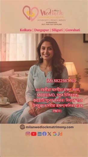 New Profile Update from Milan Wedlock Matrimony Centre😍 || #shorts #youtubeshorts #matrimony