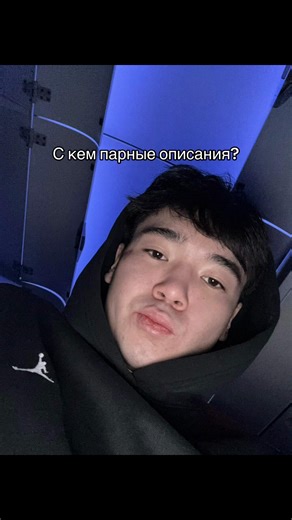 В инсте лучшее описание выберу и поставлю в тт)🫂 Insagram: ryksievv #парныеописания