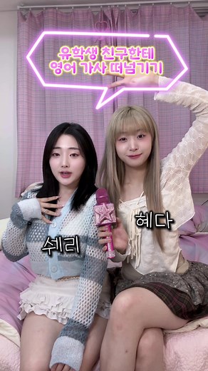 아일릿 - Magnetic 영어 가사 떠넘기기 | SHERRY 쉐리