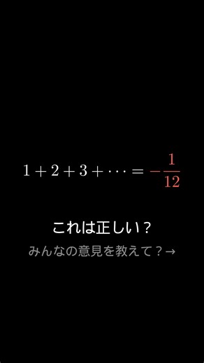 Ramanujan summation Let me know what you think in the comments! #math #stem #education #数学 #教育