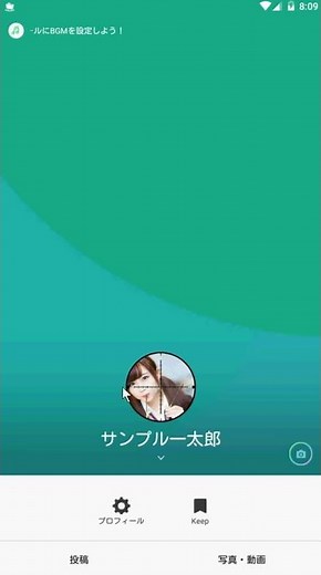【AndroidでのLINE】誕生日の設定方法