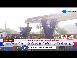 Cricket World Cup 2023: Ahmedabad braces up for final match between India-Australia on November 19