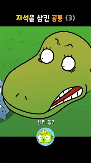 The Dinosaur That Swallowed a Magnet 3 #BackToTheDinosaurs #Kebikids #shorts
