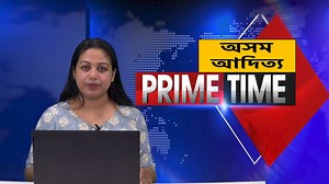 Assamese News #asomaditya | Asom Aditya - Daily Assamese Newspaper/ News Portal