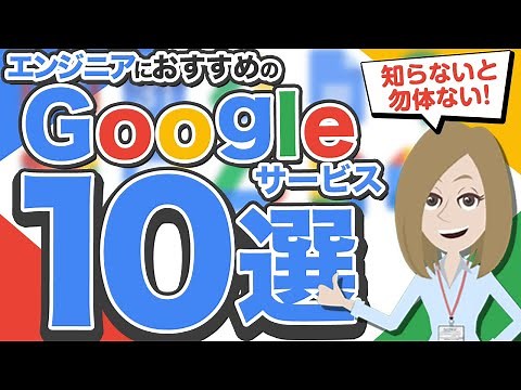 【知ってると便利】Googleのサービス使ってる？便利なおすすめサービス10選を紹介！