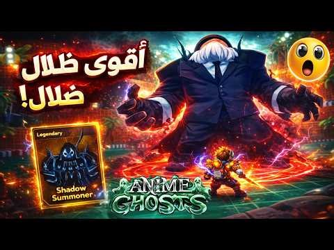 العالم الخامس ون بيس 🔥 أصعب جزيرة لحد دلوقتي؟! | Anime Ghost Simulator