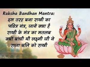 Raksha Bandhan Mantra येन बद्धो बली राजा दानवेन्द्रो महाबलः।तेन त्वाम् अभिबध्नामि रक्षे मा चल मा चल॥