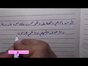 خط الرقعة بالقلم العادي الدرس الخامس عشر حرف الهاء