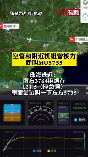 空管和附近机组呼叫MU5735录音