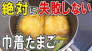 絶対に失敗しない巾着たまご煮弁当 作り置きもできる定番おかず