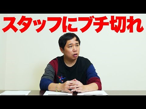 スタッフにブチ切れ【霜降り明星】