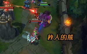 什么时候能像主播一样 秒杰斯跟秒个小兵一样 你们就出师了!