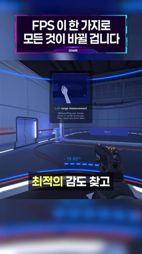 체크포인트 on Instagram: "FPS 이 한 가지로 모든 것이 바뀔 겁니다. 1. Aimcademy (에임카데미) 2. Aimlab(에임랩) 3. 3D Aim Trainer(3d에임트레이너) #게임 #무료게임 #fps #스팀게임 #발로란트"