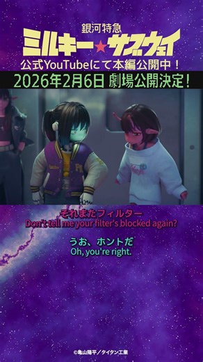 「何見てんだよ！」/TVアニメ『銀河特急 ミルキー☆サブウェイ』第8話 #anime #アニメ #short #shortsfeed