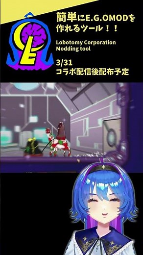 ロボトミーコーポレーションのＭＯＤを作ってみた！ #vtuber #lobotomy_corporation #クリエイター系VTuber #新人vtuber