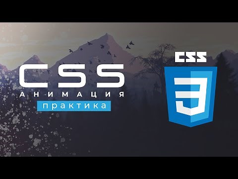 CSS ANIMATION for Beginners. HTML Lessons. PRACTICE