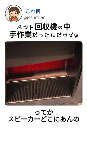 高級リサイクル機の正体は手動作業 #衝撃 #失敗