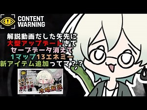 【Content Warning】大型アップデートマジ？？？？？