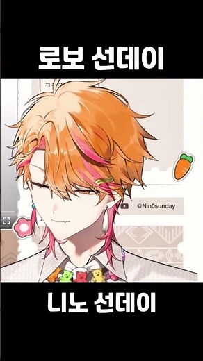 로보 선데이 #vtuber #니노선데이
