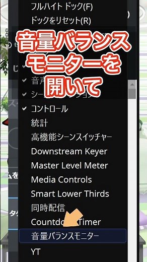 The latest tool to visually check and judge the volume balance status of OBS #shorts