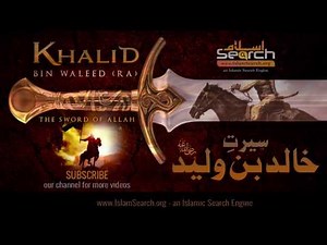 Khalid bin Walid ┇ Sword of Allah ┇ Seerat e Sahaba in urdu ┇ IslamSearch