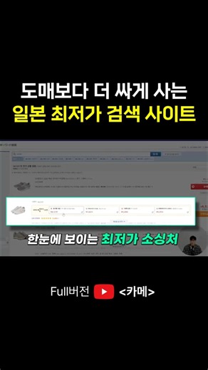 일본구매대행 최저가 소싱처 리스트 2곳 공개, 도매처 그만 찾으세요.