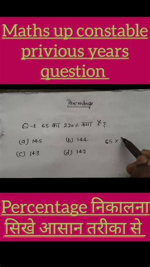 Percentage आसान तरीका से||up constable math ||#motivation #trending #viral #short