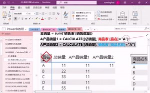 第04集.PowerBI教程：度量值与Calculate引擎