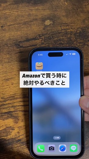 Amazonで買う時に絶対やるべきこと2つ！#Amazon #アマゾン #keepa #サクラチェッカー #便利機能 #TikTok教室 #ブラックフライデー