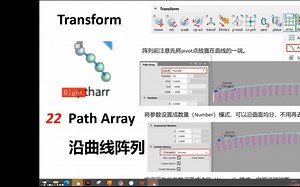 Alias 基础命令 120 讲 Pach Array 沿曲线阵列