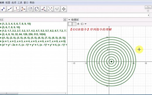 【GGB指令】序列指令的理解