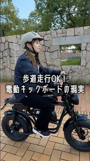歩道走行OK！電動キックボードの現実 #shorts #特定小型原付 #特定原付 #歩道モード #マイクロモビリティ #マイクロモビリティ研究所