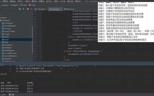 【Java】实验:学生成绩管理系统