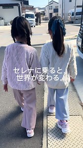 セレナの魅力：便利なミニバン選びのポイント