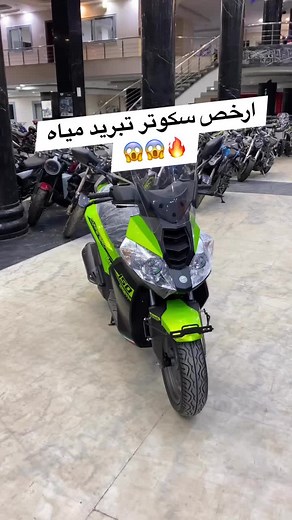 ارخص اسكوتر تبريد مياه في مصر