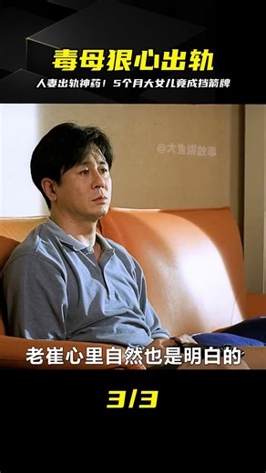 女人每次偷吃前...竟喂5個月大女兒喝安眠藥！真相曝光全網看傻了... #电影 #电影解说 #影视 #影视解说 #剧情