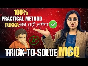 5 MCQ Tricks for Exams | How to guess MCQ correctly | #class12 #boardexam2026 #mcq