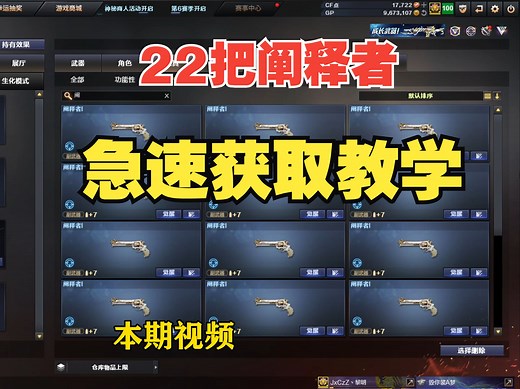 CF挑战阐释者 急速获取教学