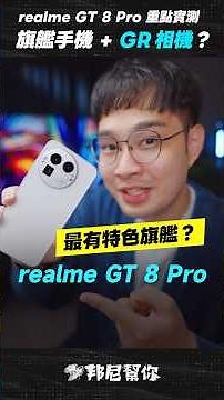 "Bonnie" Flagship Phone x GR Camera! Realme GT 8 Pro In-Depth Review! Qualcomm 8 Elite Gen 5 Powe...