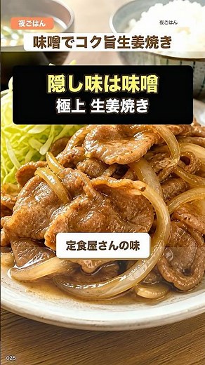 隠し味味噌でコク旨！極上ジューシー生姜焼き #簡単レシピ