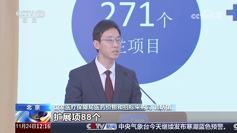 [新闻30分]国家医保局解读17批医疗服务价格项目立项指南 价格调整收费更规范 涉及收费编码609个