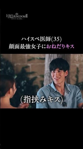 「俺にもしてほしい」"指挟みキス"が再び...!?🤫🩷｜ #ラブキン 毎週水曜よる10時ABEMAで最新話を配信中📢