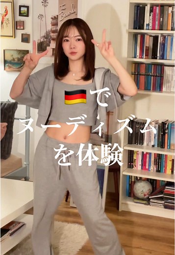 ドイツでのヌーディズム体験とサウナの魅力