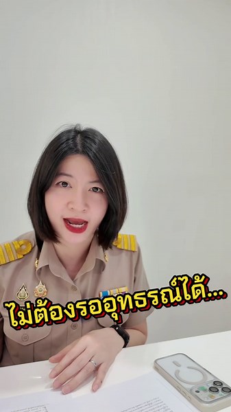 การจัดซื้อจัดจ้างภาครัฐและการอุทธรณ์