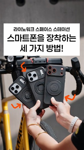 스마트폰을 깔끔하게 장착할 수 있는 자전거 가방! #벨로하우스