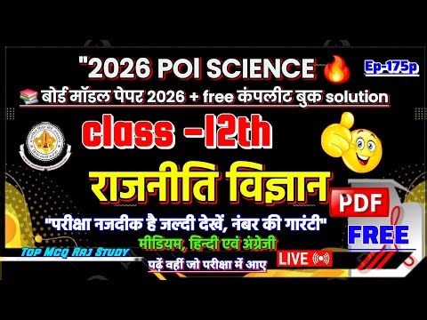 rbse board 2026 political science solution//rbse class 12 political science board papers 2026 solved
