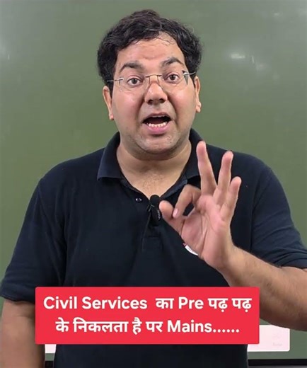 Civil Services का Pre पढ़ पढ़ के निकलता है पर Mains......#uppcs#upsc#civilservices #viral #exam