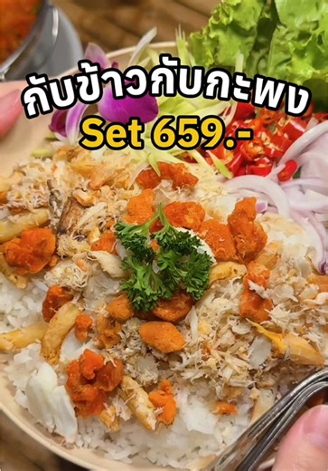 ร้านอาหารเด็ดที่ประชาอุทิศ: กับข้าวกับกะพง