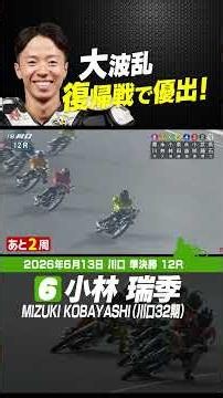 A major upset in her comeback race, and she made it to the finals! - Mizuki Kobayashi! #autorace ...